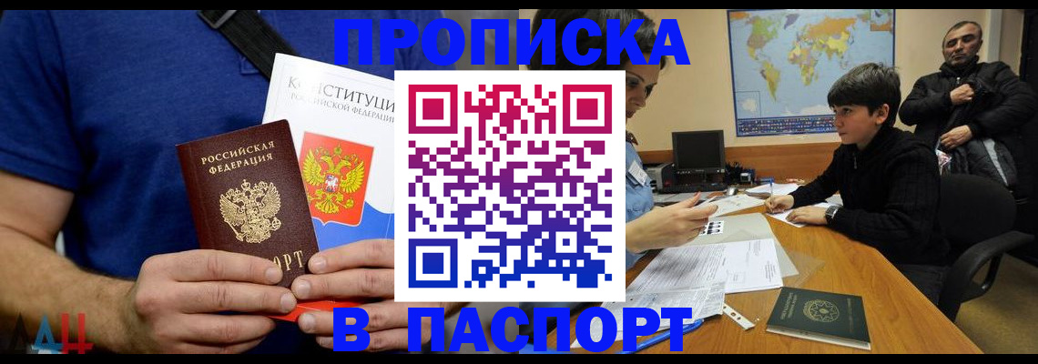 прописка для работы в Петровске