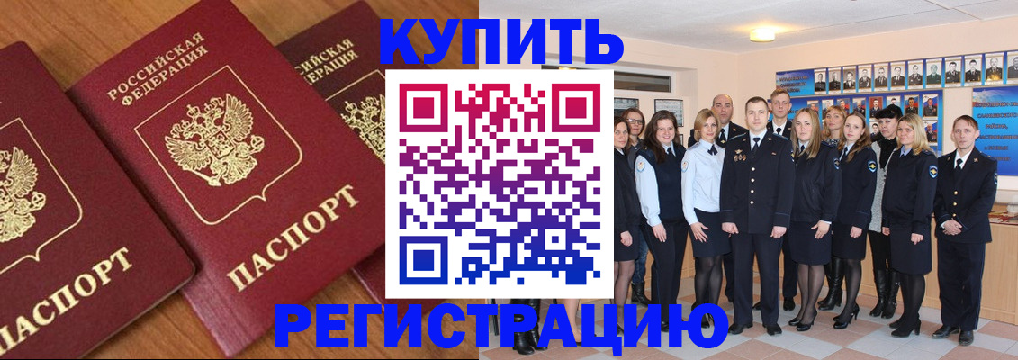 временная регистрация купить в Петровске