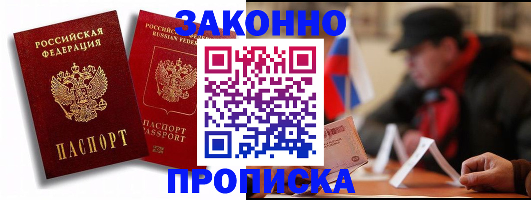 временная регистрация надежно в Петровске