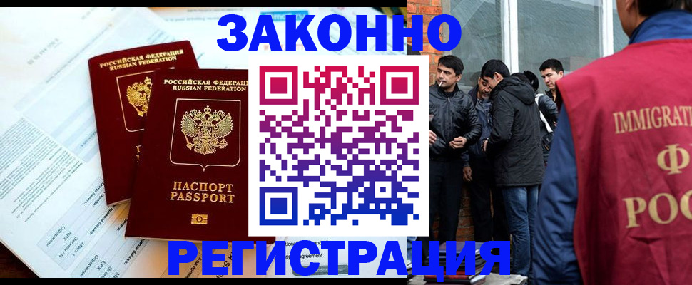 прописка в Петровске