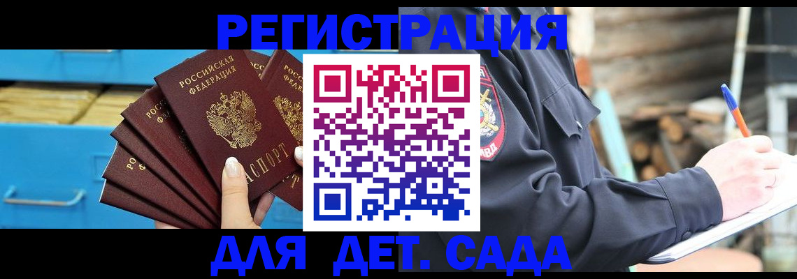 временная регистрация 2025 в Петровске