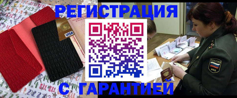 временная регистрация 2025 в Петровске